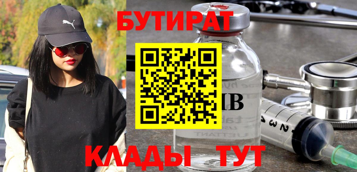 Бутират жидкий экстази Ртищево