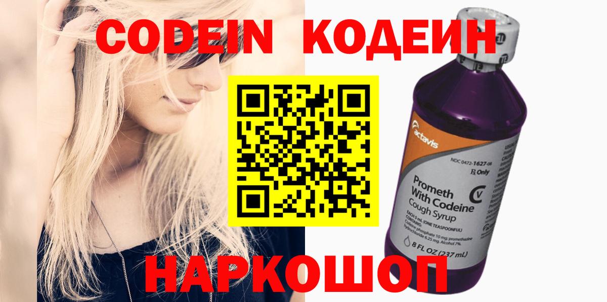 Кодеиновый сироп Lean напиток Lean (лин)  Вход с VPN  Ртищево  Кодеин напиток Lean (лин) 