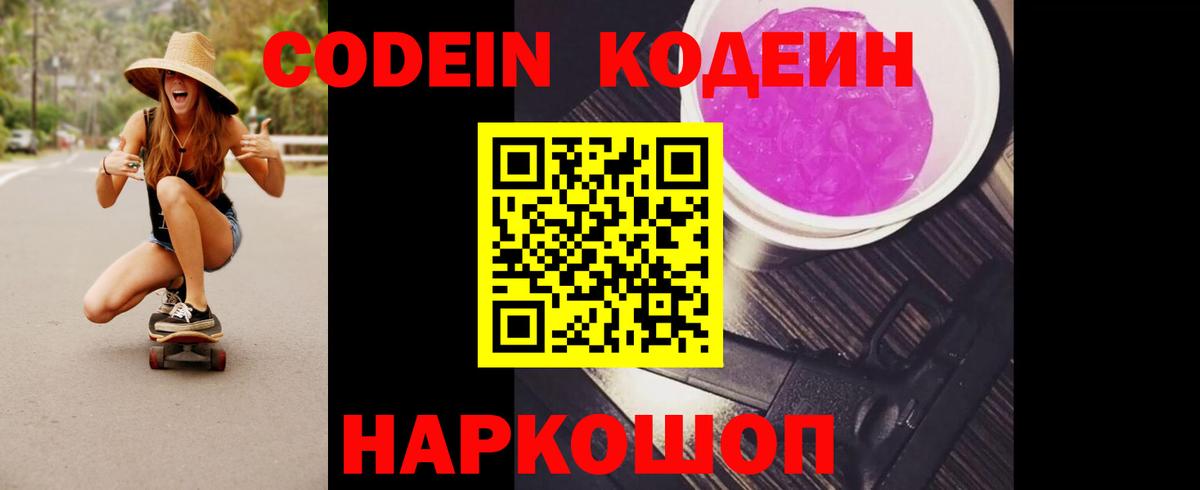 Кодеиновый сироп Lean напиток Lean (лин) Ртищево