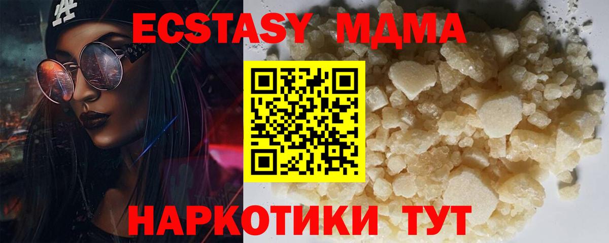 МДМА кристаллы  Вход с VPN  Ртищево  МДМА  MDMA Molly 