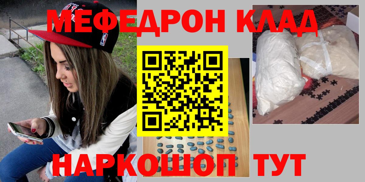 МЕФ  Мефедрон 4 MMC  Ртищево  Вход с VPN  МЯУ-МЯУ кристаллы 